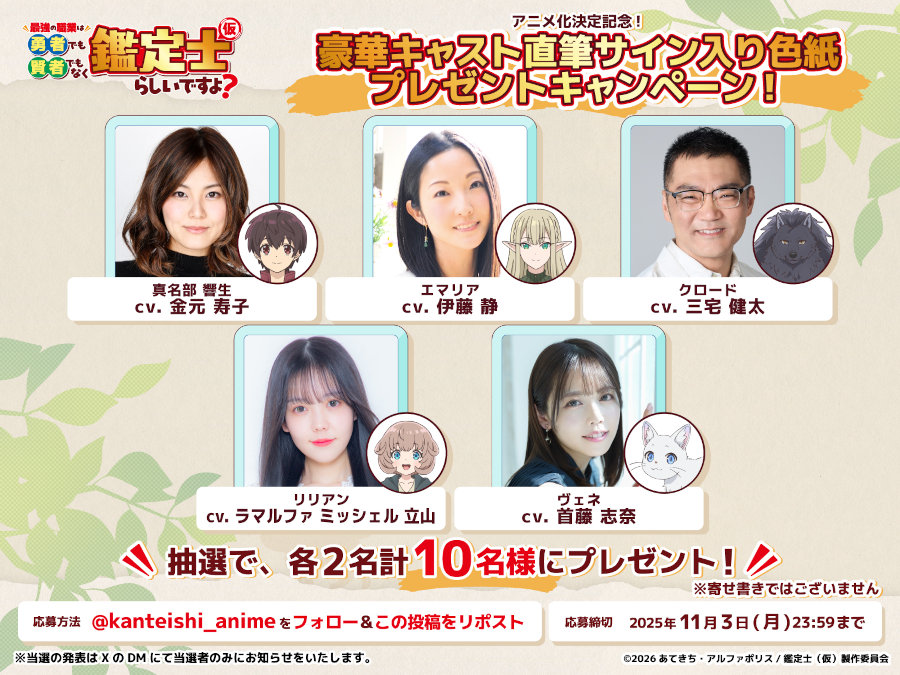 The Strongest Job is Apparently Not a Hero or a Sage, but an Appraiser (Provisional) The Strongest Job is Apparently Not a Hero or a Sage, but an Appraiser (Provisional)